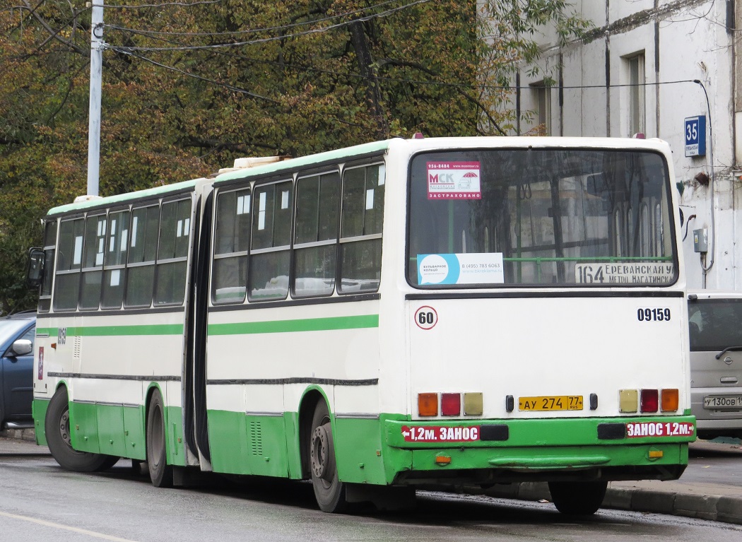 Moscow, Ikarus 280.33M № 09159