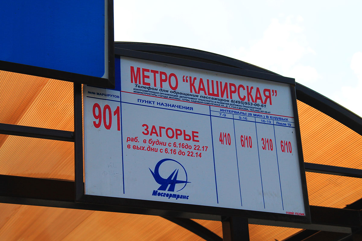 Moskova — Автовокзалы, автостанции, конечные станции и остановки