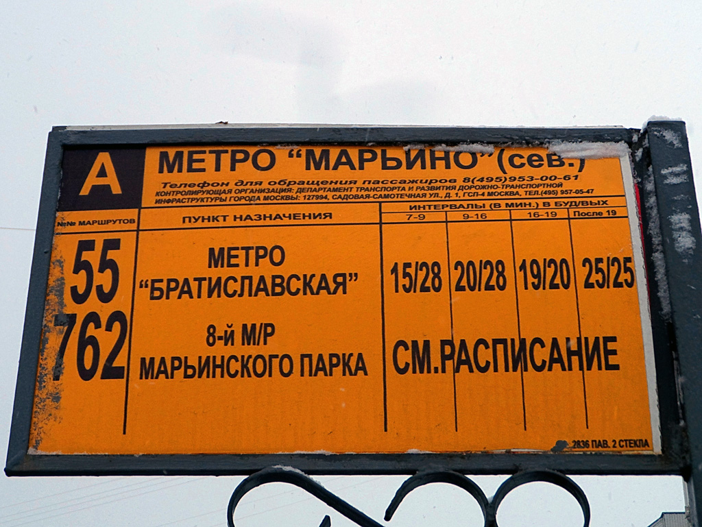 Москва — Автовокзалы, автостанции, конечные станции и остановки