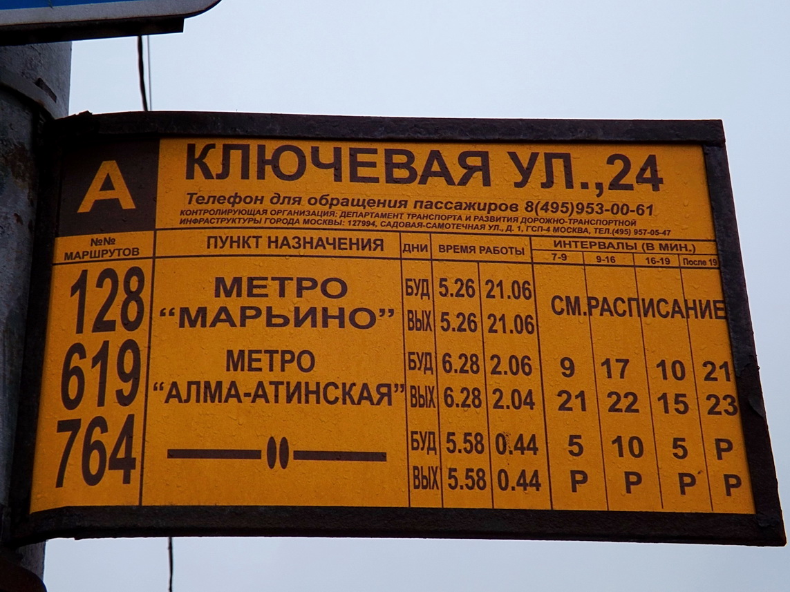 Moskwa — Автовокзалы, автостанции, конечные станции и остановки