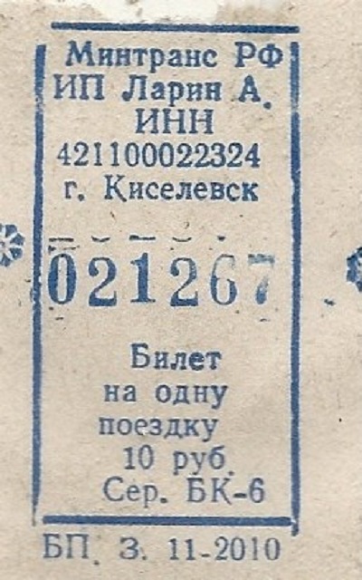 Other; Kiselyovsk — Tickets