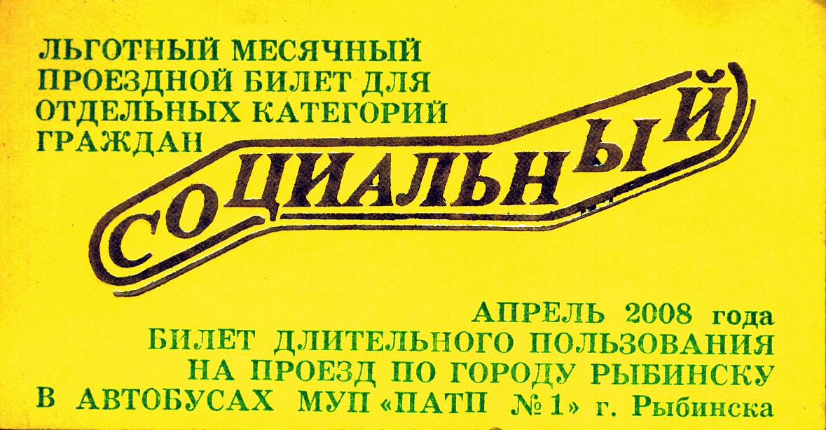 Rybinsk — Tickets