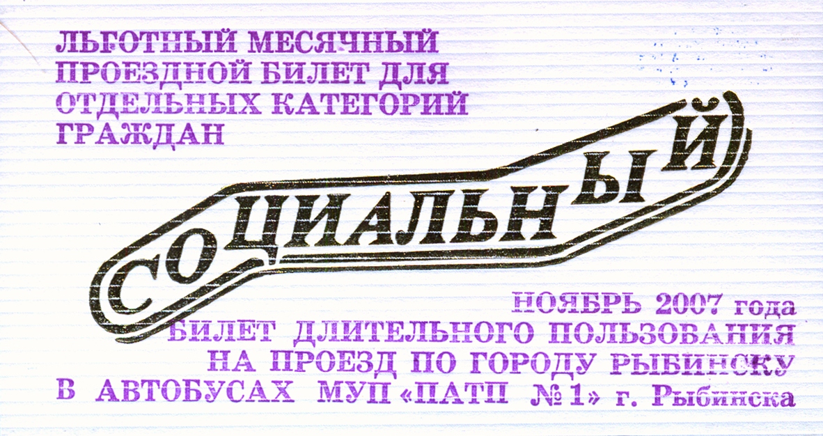 Rybinsk — Tickets