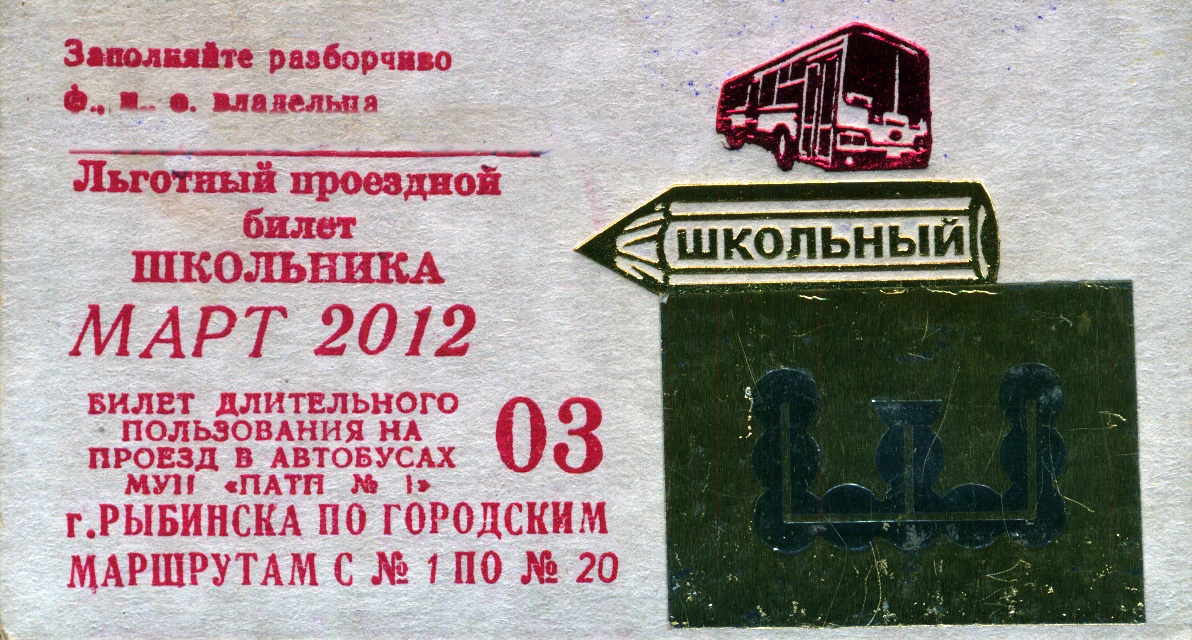 Rybinsk — Tickets