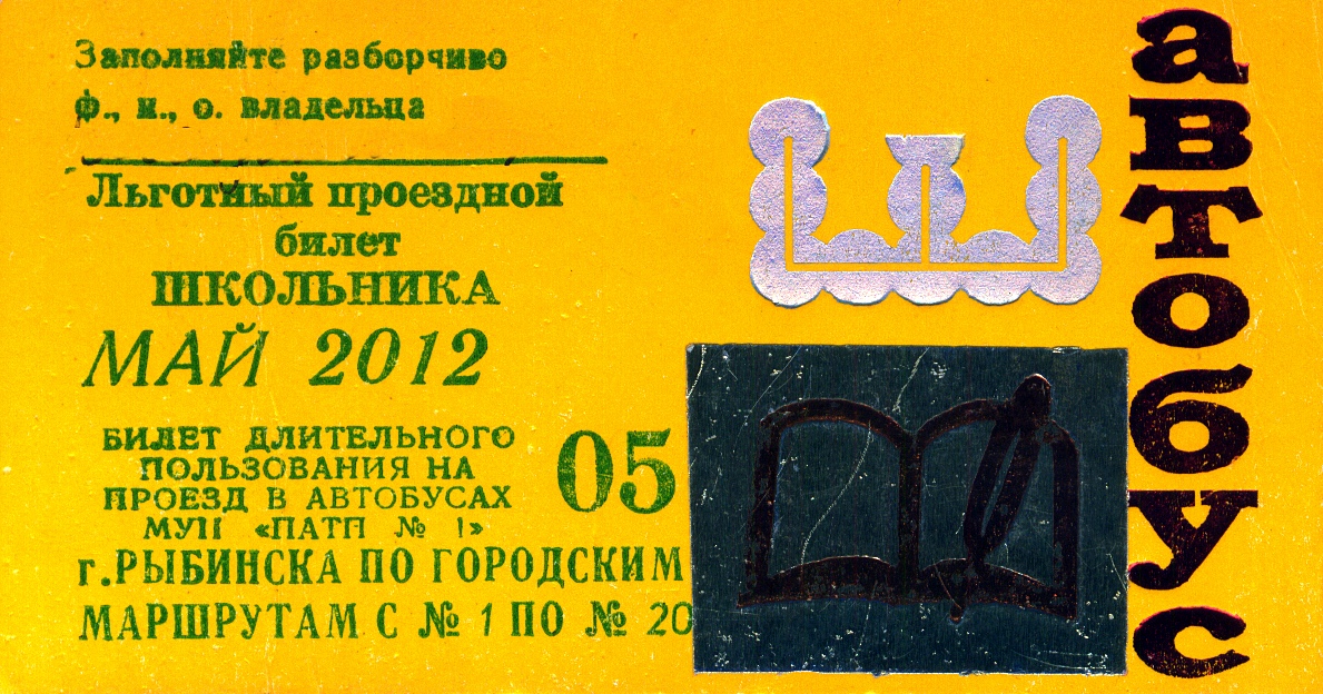 Rybinsk — Tickets