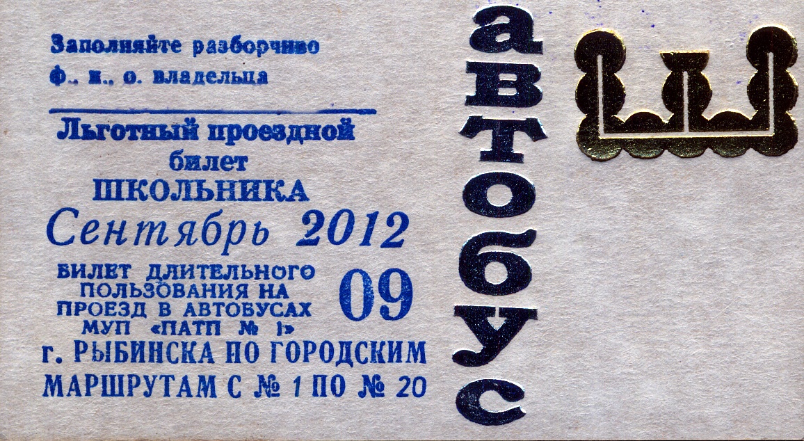 Rybinsk — Tickets
