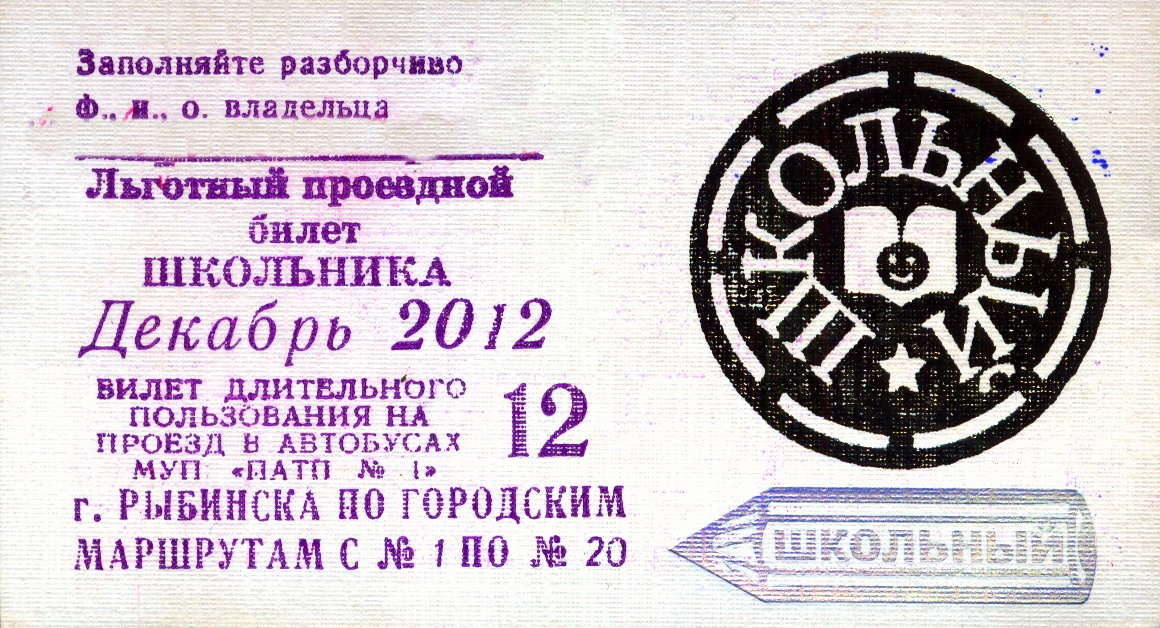 Rybinsk — Tickets