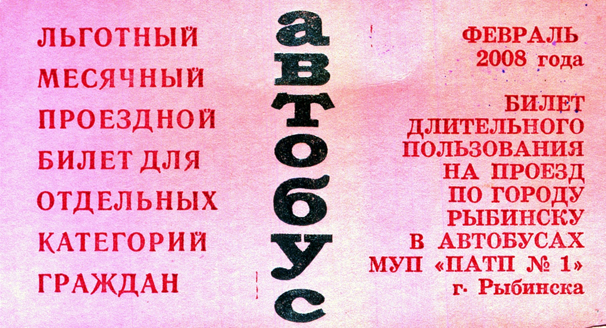 Rybinsk — Tickets