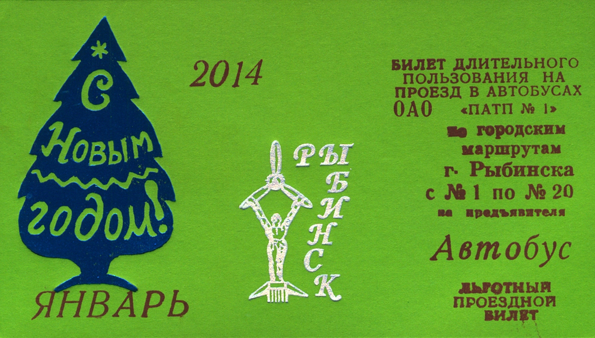 Rybinsk — Tickets