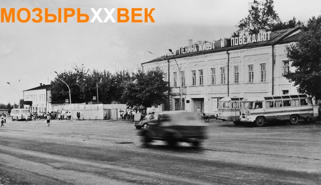 Mozyr — Old photos