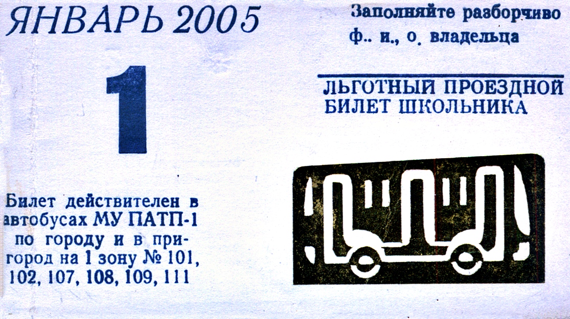 Rybinsk — Tickets