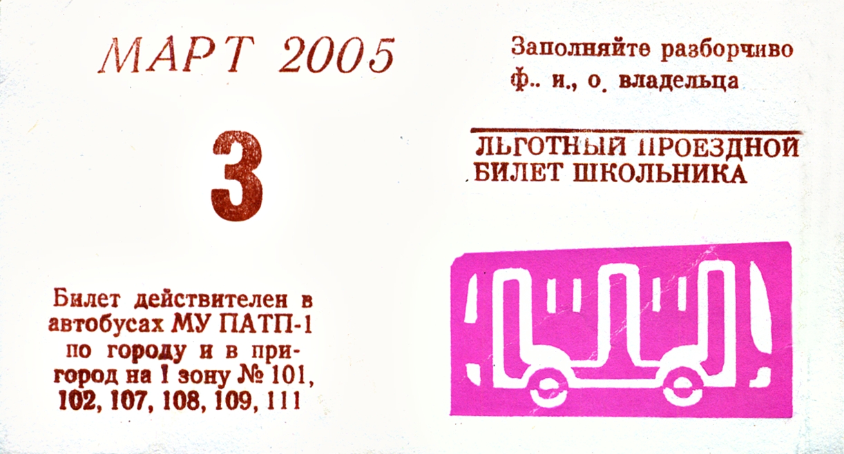 Rybinsk — Tickets