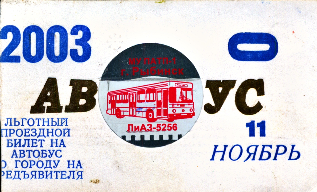 Rybinsk — Tickets