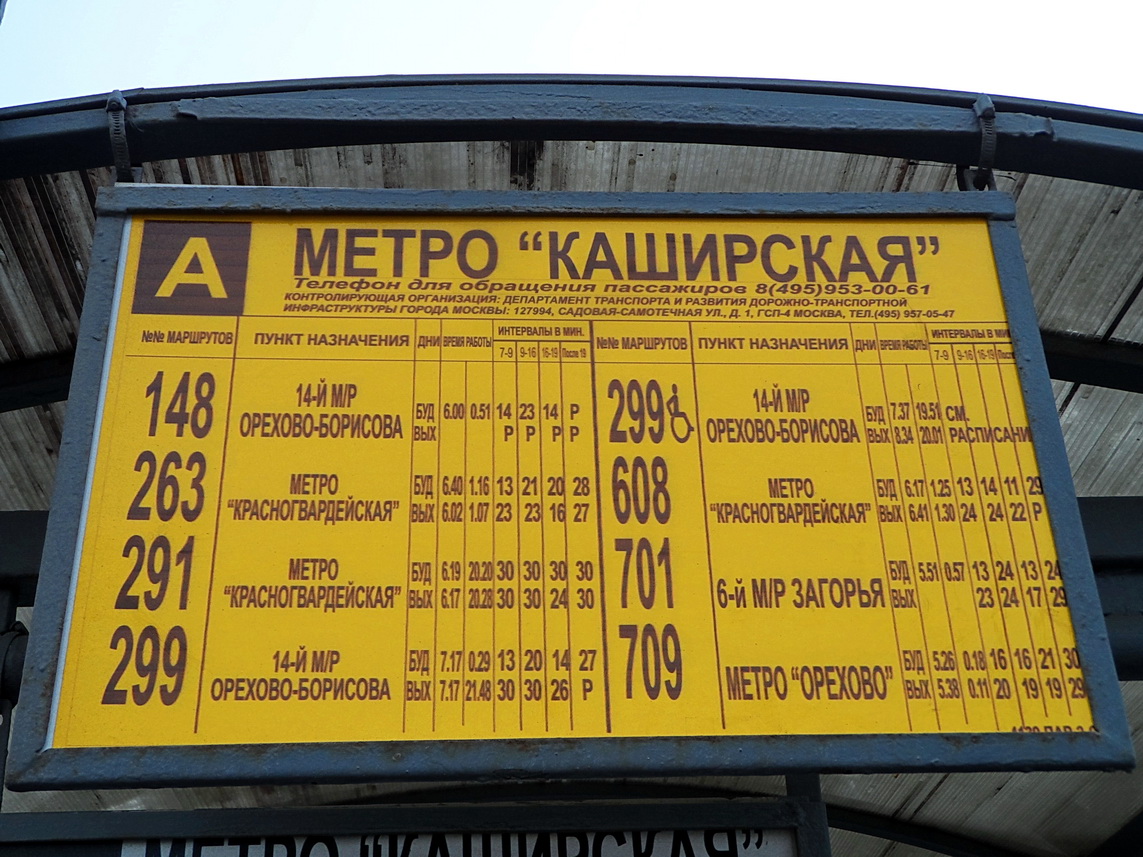 Moscou — Автовокзалы, автостанции, конечные станции и остановки