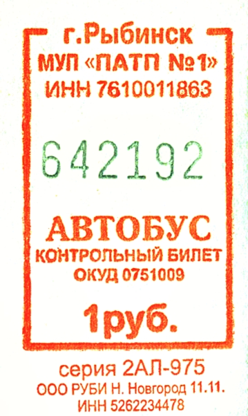Rybinsk — Tickets