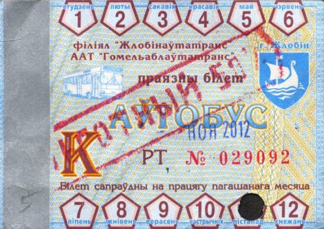 Zhlobin — Tickets; Tickets (all)