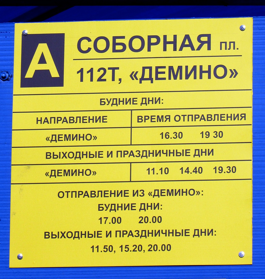 Rybinsk — Остановочные павильоны, маршрутные указатели и объявления