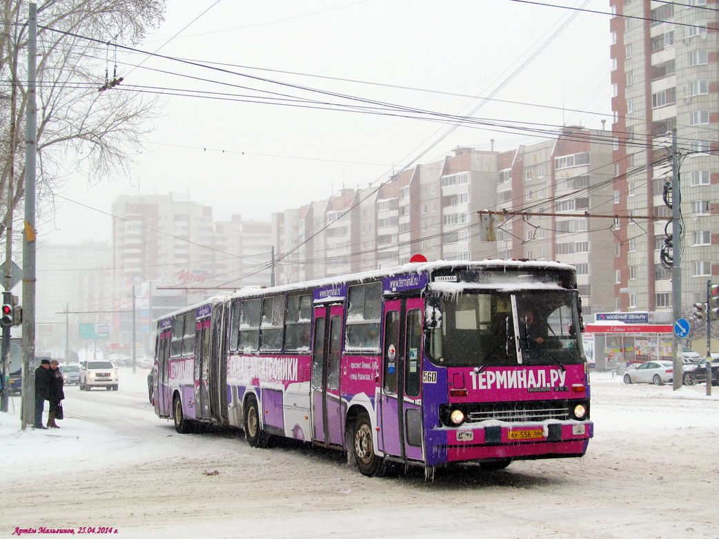 Екатеринбург, Ikarus 283.10 № 560