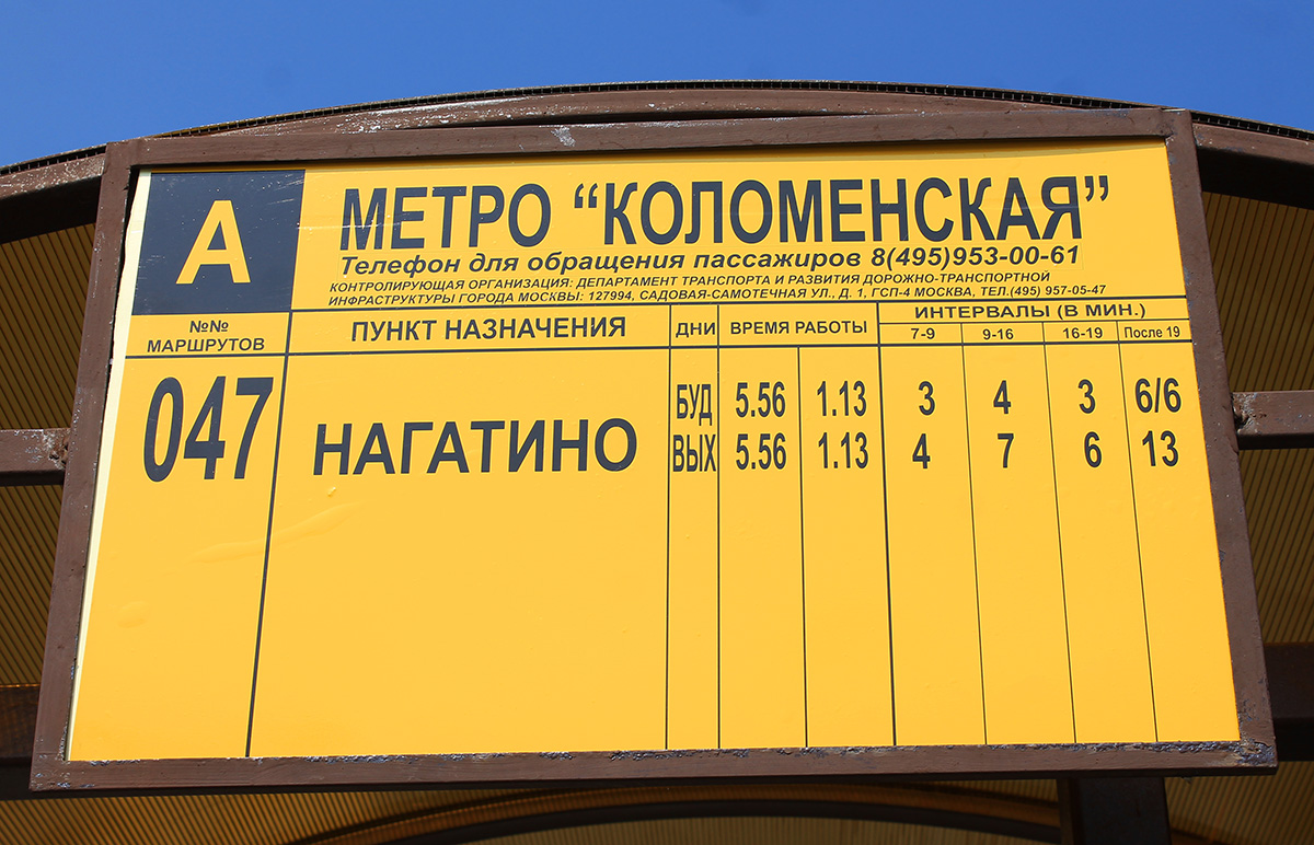 モスクワ — Автовокзалы, автостанции, конечные станции и остановки