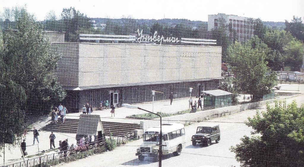 Можга — Miscellaneous photos