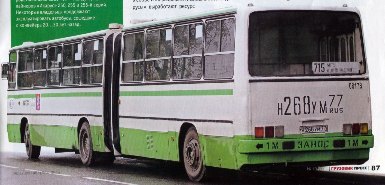 Moscow, Ikarus 280.33M №: 08178