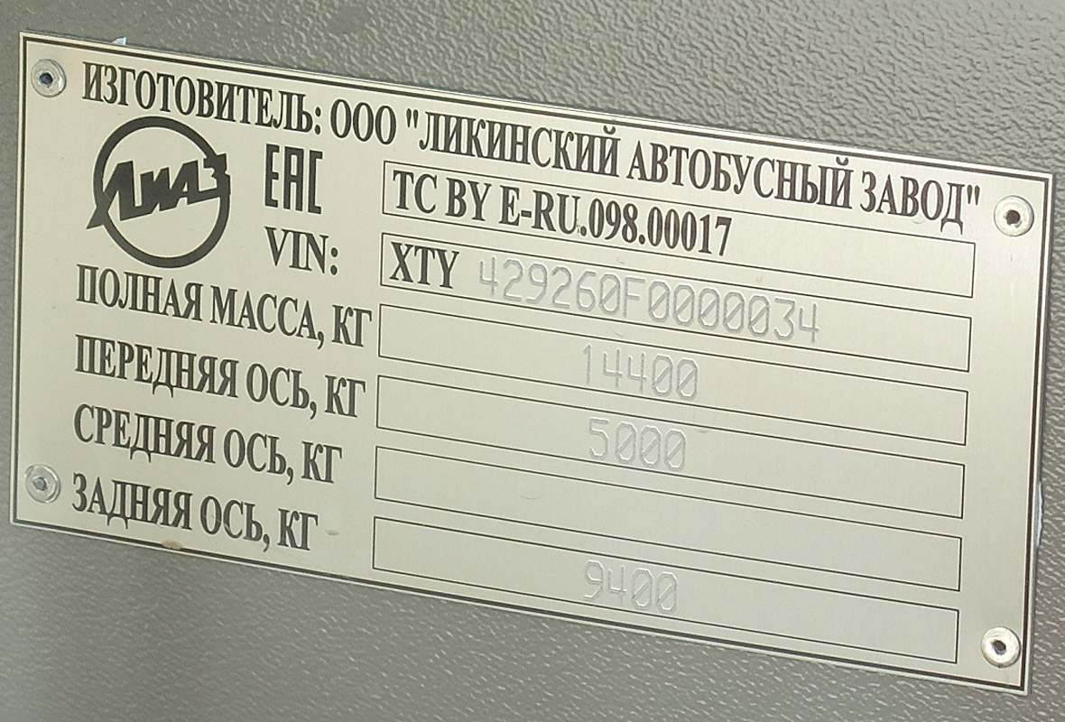 Ivanteevka, LiAZ-4292.60 # ЕР 975 50