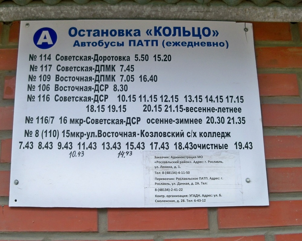 Рославль — Miscellaneous photos