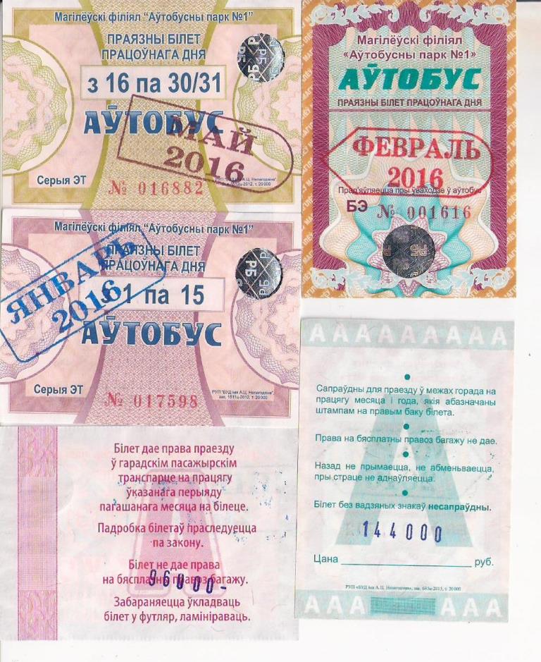 Mogilev — Tickets