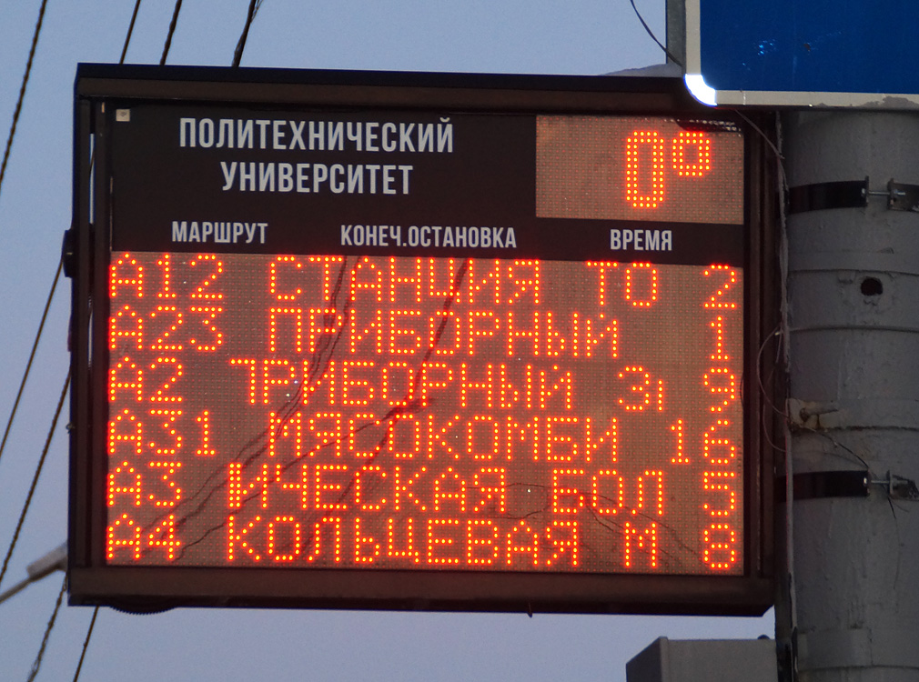 Tomsk — Miscellaneous photos; Tomsk — Timetables