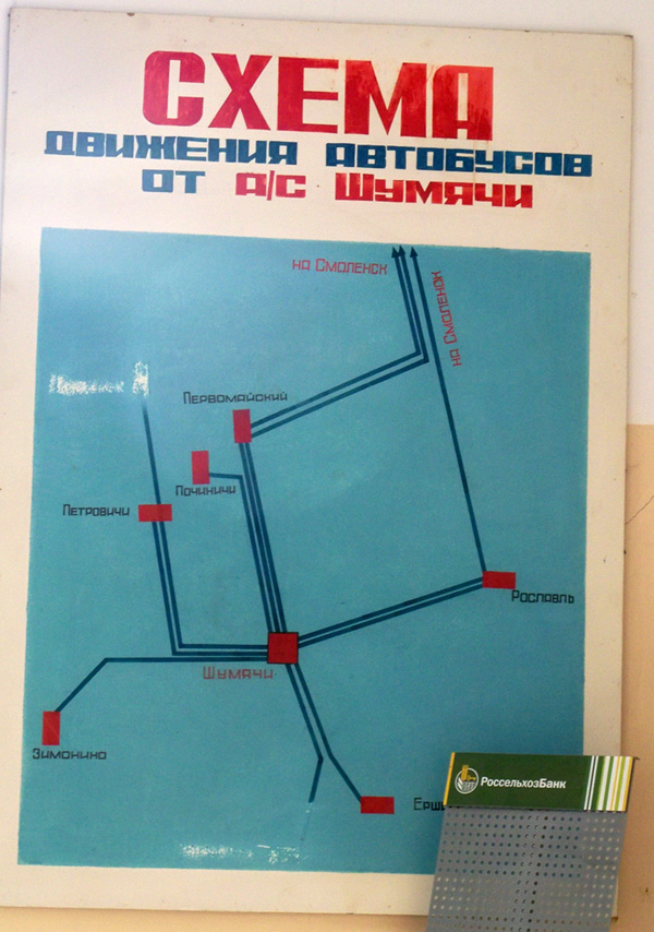 Шумячи — Miscellaneous photos