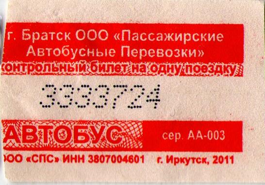 Братск — Tickets