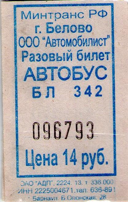 Belovo — Tickets