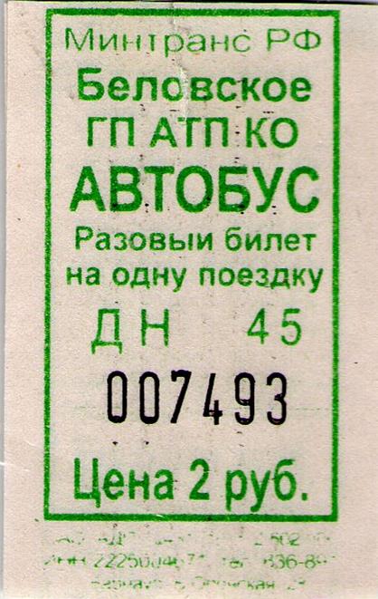 Belovo — Tickets