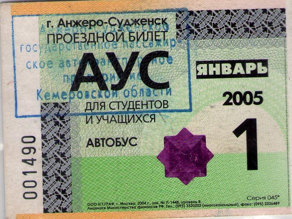 Anzhero-Sudzhensk — Tickets; Tickets (all)