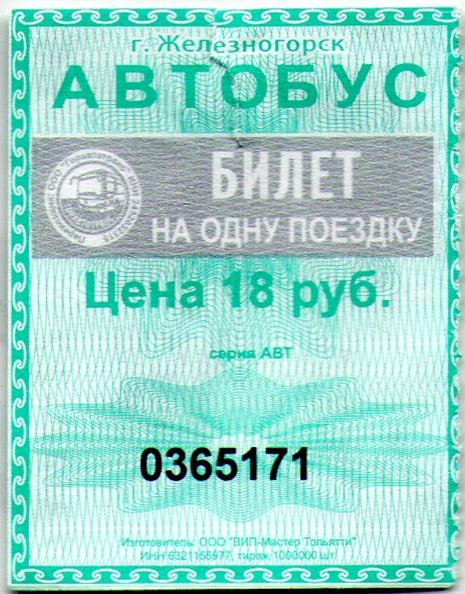 Zheleznogorsk (Krasnoyarskiy krai) — Tickets; Tickets (all)