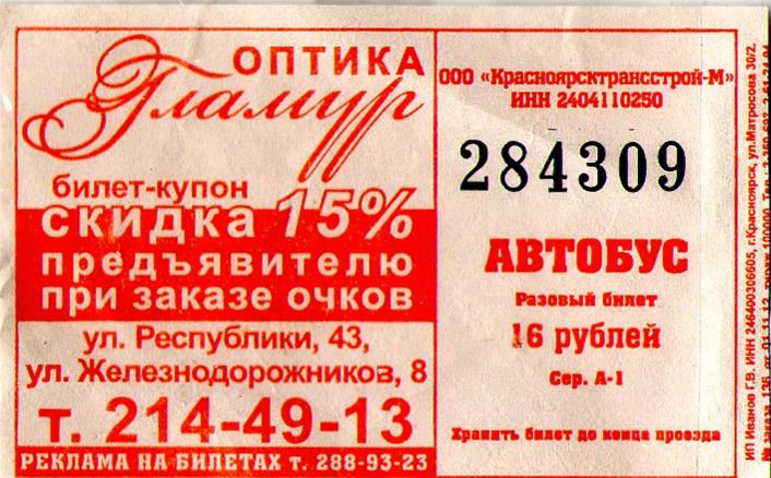Krasnoyarsk — Tickets