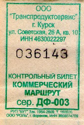 Kursk — Tickets
