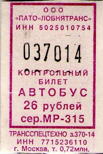 Лобня — Tickets