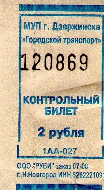 Dzerzhinsk — Tickets