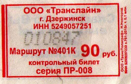 Dzerzhinsk — Tickets