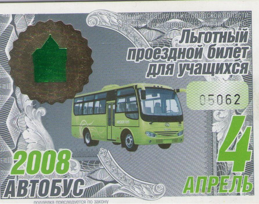 Nizhny Novgorod — Tickets