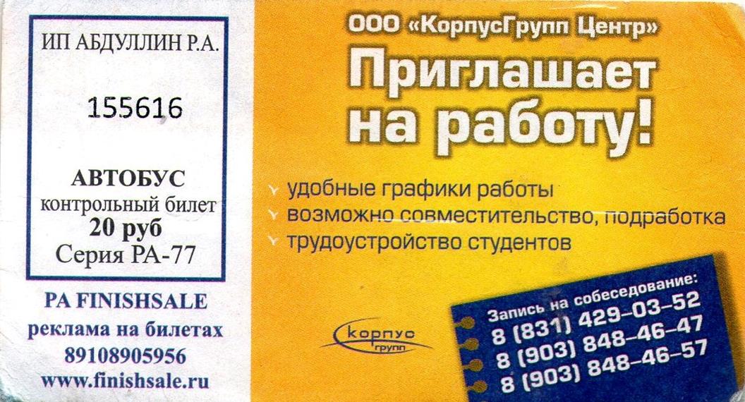 Nizhny Novgorod — Tickets