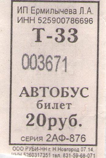 Nizhny Novgorod — Tickets