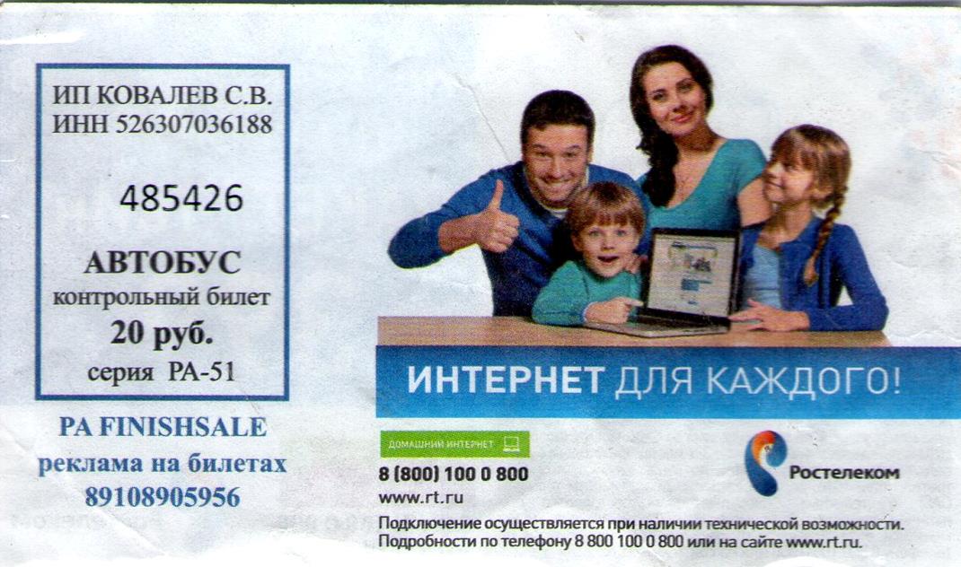 Nizhny Novgorod — Tickets; Tickets (all)