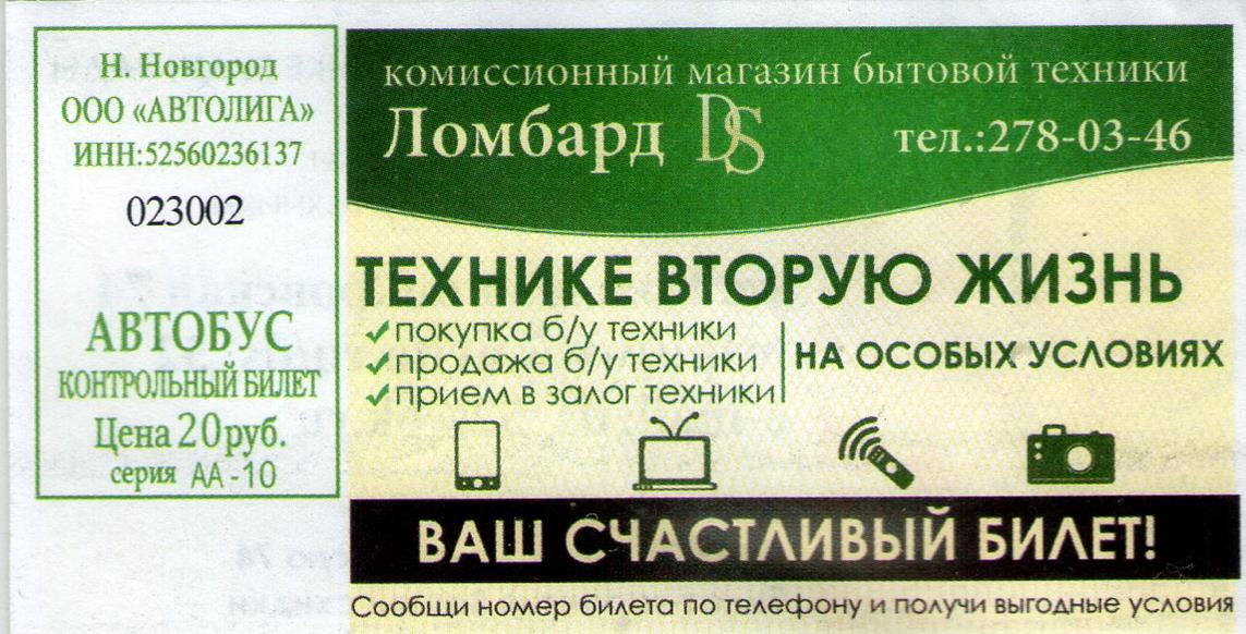 Nizhny Novgorod — Tickets; Tickets (all)