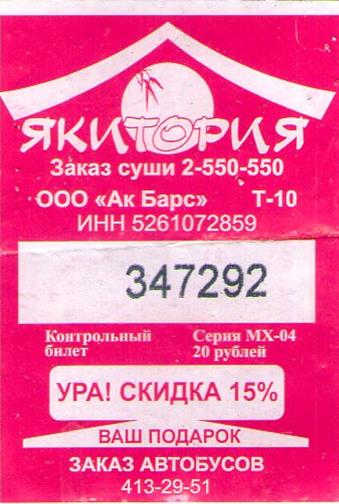 Nizhny Novgorod — Tickets