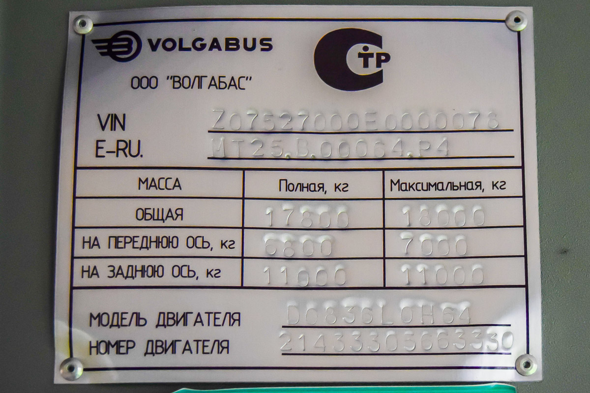 Удомля, Volgabus-5270.00 № В 199 РУ 69