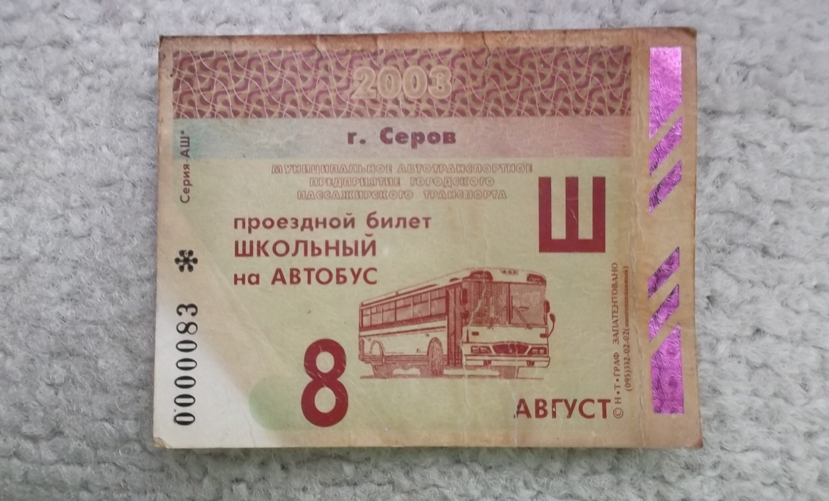 Serov — Tickets