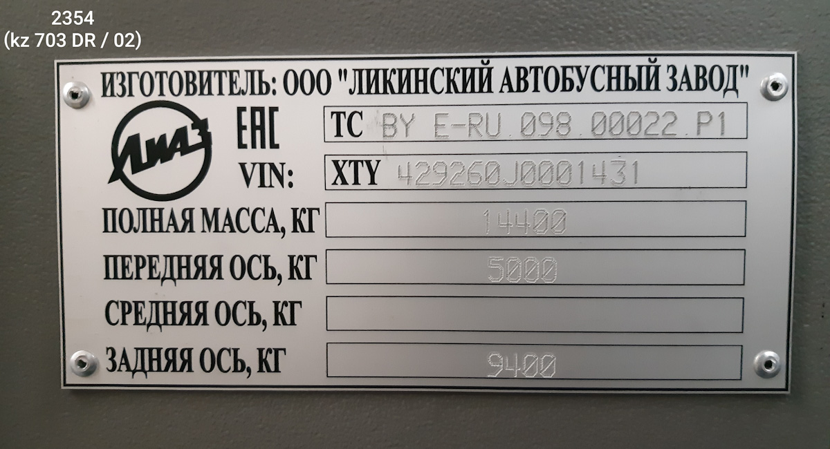 Алматы, ЛиАЗ-4292.60 № 2354