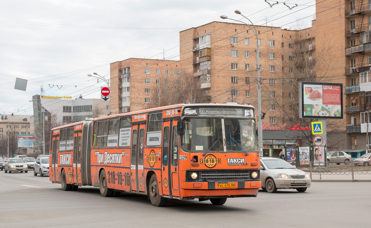 Екатеринбург, Ikarus 283.10 № 1109
